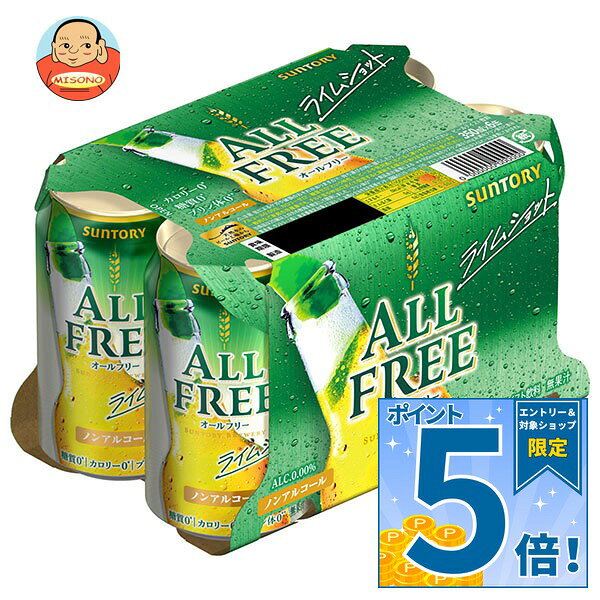 JANコード:4901777324640 原材料 麦芽(外国製造)、ホップ/炭酸、香料、酸味料、カラメル色素、ビタミンC、苦味料、甘味料(アセスルファムK) 栄養成分 (100mlあたり)エネルギー0kcal、たんぱく質0g、脂質0g、糖質0g、食物繊維0～0.1g、ナトリウム0～7mg、プリン体0mg 内容 カテゴリ:ノンアルコール飲料、炭酸飲料、缶サイズ:235～365(g,ml) 賞味期間 (メーカー製造日より)9ヶ月 名称 炭酸飲料 保存方法 備考 製造者:サントリービール株式会社東京都港区台場2丁目3-3 ※当店で取り扱いの商品は様々な用途でご利用いただけます。 御歳暮 御中元 お正月 御年賀 母の日 父の日 残暑御見舞 暑中御見舞 寒中御見舞 陣中御見舞 敬老の日 快気祝い 志 進物 内祝 御祝 結婚式 引き出物 出産御祝 新築御祝 開店御祝 贈答品 贈物 粗品 新年会 忘年会 二次会 展示会 文化祭 夏祭り 祭り 婦人会 こども会 イベント 記念品 景品 御礼 御見舞 御供え クリスマス バレンタインデー ホワイトデー お花見 ひな祭り こどもの日 ギフト プレゼント 新生活 運動会 スポーツ マラソン 受験 パーティー バースデー
