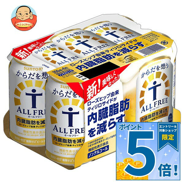 JANコード:4901777331358 原材料 麦芽(外国製造)、ローズヒップエキス末、ホップ/炭酸、香料、酸味料、カラメル色素、ビタミンC、苦味料、甘味料(アセスルファムK) 栄養成分 (100mlあたり)エネルギー0kcal、たんぱく質0g、脂質0g、炭水化物0g、糖質0g、食物繊維0～0.4g、食塩相当量0～0.07g機能性関与成分：ローズヒップ由来ティリロサイド0.1mg、プリン体0mg 内容 カテゴリ:ノンアルコール飲料、炭酸飲料、缶サイズ:235～365(g,ml) 賞味期間 (メーカー製造日より)9ヶ月 名称 炭酸飲料 保存方法 備考 製造者:サントリービール株式会社東京都港区台場2丁目3-3 ※当店で取り扱いの商品は様々な用途でご利用いただけます。 御歳暮 御中元 お正月 御年賀 母の日 父の日 残暑御見舞 暑中御見舞 寒中御見舞 陣中御見舞 敬老の日 快気祝い 志 進物 内祝 御祝 結婚式 引き出物 出産御祝 新築御祝 開店御祝 贈答品 贈物 粗品 新年会 忘年会 二次会 展示会 文化祭 夏祭り 祭り 婦人会 こども会 イベント 記念品 景品 御礼 御見舞 御供え クリスマス バレンタインデー ホワイトデー お花見 ひな祭り こどもの日 ギフト プレゼント 新生活 運動会 スポーツ マラソン 受験 パーティー バースデー