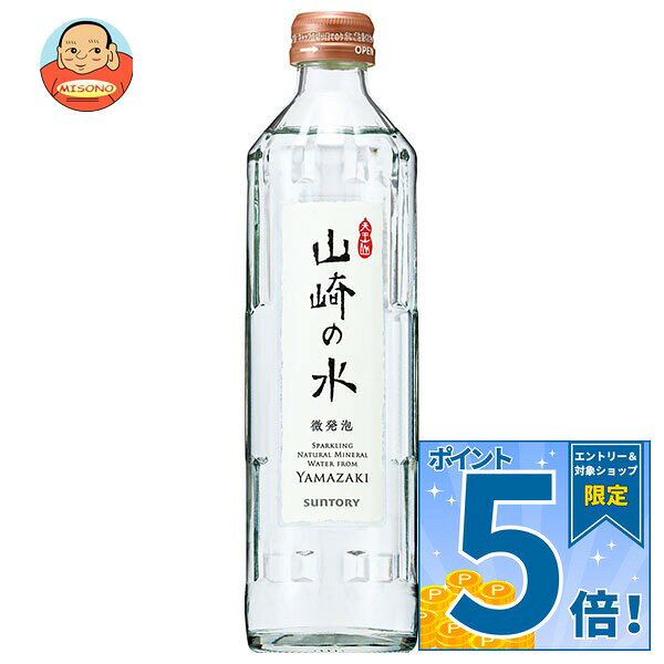 [ポイント5倍！10/24(土)20時〜全品対象エントリー&購入]サントリー 山崎の水(微発...