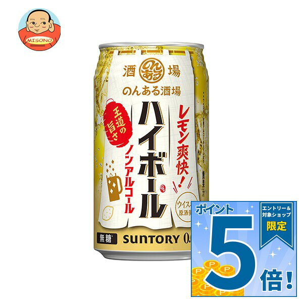 JANコード:4901777435988 原材料 レモン果汁(アルゼンチン製造)、スピリッツエキス(ノンアルコール)、食物繊維、大麦エキス、食塩/炭酸、香料、酸味料、カラメル色素 栄養成分 (100mlあたり)エネルギー0kcal、たんぱく質0g、脂質0g、炭水化物0.2～0.7mg、ナトリウム0mg、カルシウム0mg、マグネシウ0mg、カリウム0mg 内容 カテゴリ:ノンアルコール飲料、炭酸飲料、缶サイズ:235～365(g,ml) 賞味期間 (メーカー製造日より)12ヶ月 名称 炭酸飲料 保存方法 直射日光のあたる車内等、高温になる場所に長時間置かないでください。 備考 製造者:サントリー株式会社東京都港区台場2丁目3-3 ※当店で取り扱いの商品は様々な用途でご利用いただけます。 御歳暮 御中元 お正月 御年賀 母の日 父の日 残暑御見舞 暑中御見舞 寒中御見舞 陣中御見舞 敬老の日 快気祝い 志 進物 内祝 御祝 結婚式 引き出物 出産御祝 新築御祝 開店御祝 贈答品 贈物 粗品 新年会 忘年会 二次会 展示会 文化祭 夏祭り 祭り 婦人会 こども会 イベント 記念品 景品 御礼 御見舞 御供え クリスマス バレンタインデー ホワイトデー お花見 ひな祭り こどもの日 ギフト プレゼント 新生活 運動会 スポーツ マラソン 受験 パーティー バースデー