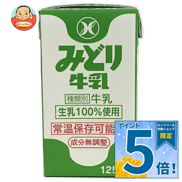 [ポイント5倍！10/17(土)9時59分まで全品対象エントリー&購入]九州乳業 みどり牛乳 125ml紙パック×36本入｜ 送料無料…