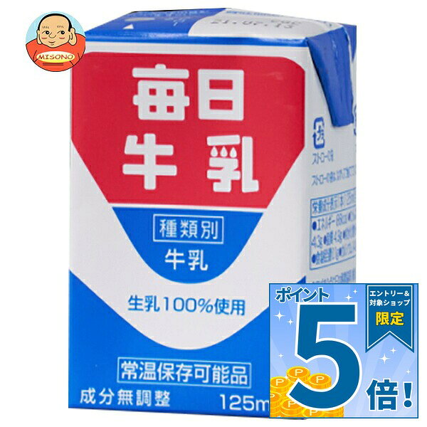 [ポイント5倍！10/17(土)9時59分まで全品対象エントリー&購入]毎日牛乳 毎日牛乳 125ml紙パック×24本入｜ 送料無料 …
