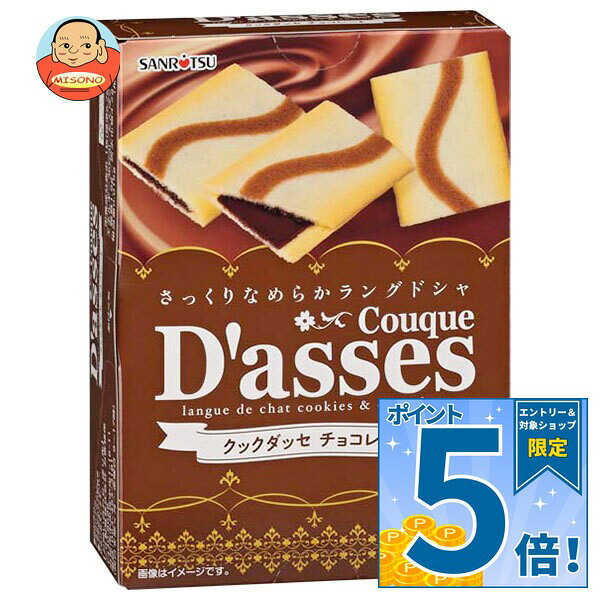JANコード:4901830351873 原材料 小麦粉(国内製造)、準チョコレート、ショートニング、砂糖、卵白、バター、水あめ、牛乳、でん粉、卵、食塩、ココア/乳化剤、香料、(一部に小麦・卵・乳成分・大豆を含む) 栄養成分 (1枚(標準6.7g)当たり)エネルギー36kcal、たんぱく質0.4g、脂質1.9g、炭水化物4.2g、食塩相当量0.015g 内容 カテゴリ：お菓子、スナック菓子、チョコレート 賞味期間 (メーカー製造日より)12ヶ月 名称 クッキー 保存方法 直射日光や高温多湿の所での保存はさけてください。 備考 製造者:三立製菓株式会社浜松市中央区中央1-16-11 ※当店で取り扱いの商品は様々な用途でご利用いただけます。 御歳暮 御中元 お正月 御年賀 母の日 父の日 残暑御見舞 暑中御見舞 寒中御見舞 陣中御見舞 敬老の日 快気祝い 志 進物 内祝 御祝 結婚式 引き出物 出産御祝 新築御祝 開店御祝 贈答品 贈物 粗品 新年会 忘年会 二次会 展示会 文化祭 夏祭り 祭り 婦人会 こども会 イベント 記念品 景品 御礼 御見舞 御供え クリスマス バレンタインデー ホワイトデー お花見 ひな祭り こどもの日 ギフト プレゼント 新生活 運動会 スポーツ マラソン 受験 パーティー バースデー