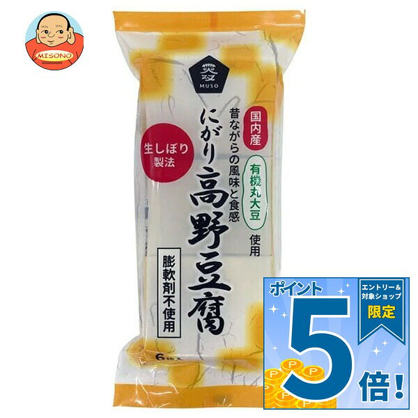[ポイント5倍！9/11(金)1時59分まで全品対象エントリー&購入]ムソー 有機大豆使用 にがり高野豆腐 6枚×12本入｜ 送料無料 有機 にがり 高野豆腐 豆腐