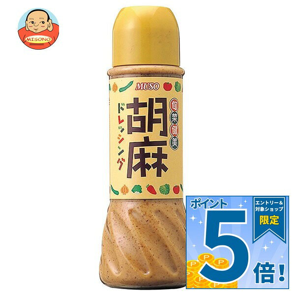 [ポイント5倍！9/11(金)1時59分まで全品対象エントリー&購入]ムソー 旬菜健美 胡麻ドレッシング 390ml×12本入｜ 送料無料 調味料 ドレッシング 胡麻 ごま