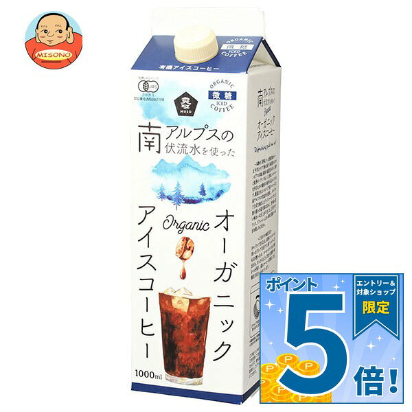 [ポイント5倍！9/11(金)1時59分まで全品対象エントリー&購入]ムソー オーガニック アイスコーヒー 微糖 1000ml紙パック×12本入×(2ケース)｜ 送料無料 JAS規格 有機 オーガニック 微糖 コーヒー アイス 有機珈琲 珈琲飲料