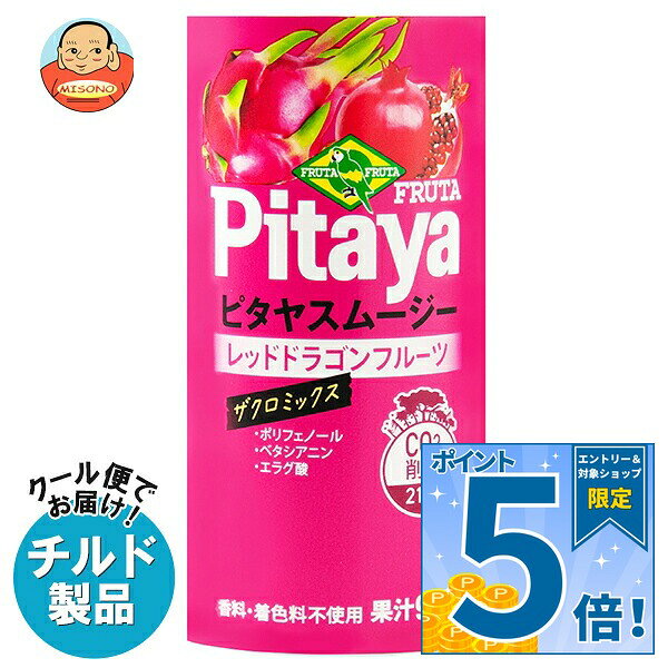 [ポイント5倍！9/11(金)1時59分まで全品対象エントリー&購入]フルッタフルッタ ピタヤスムージー 195gカートカン×15本入 チルド 冷蔵品｜ 送料無料 スムージー フルーツ ミックス ざくろ ミックスジュース 果汁