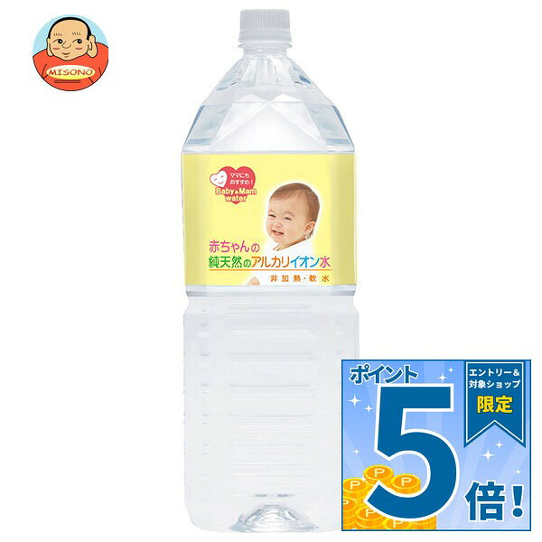 [ポイント5倍！9/19(土)20時〜全品対象エントリー&購入]ケイ・エフ・ジー 赤ちゃんの純天然のアルカリイオン水 2Lペットボトル×8本入 メーカー 問屋直送｜ 送料無料 天然水 ミネラルウォーター 水 鉱泉水 PET アルカリ misono-support-10180397 飲料 食品専門店 味園サポート パッケージ画像