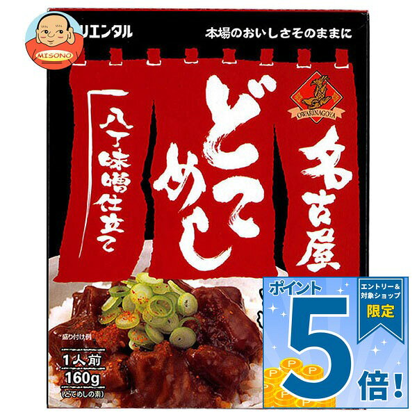 [ポイント5倍！9/19(土)20時〜全品対象エントリー&購入]オリエンタル 名古屋どてめし 160g×30個入｜ 送料無料 一般食品 おつまみ 珍味 レトルト食品 丼