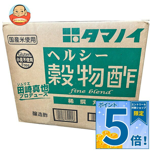 [ポイント5倍！9/11(金)1時59分まで全品対象エントリー&購入]タマノイ酢 ヘルシー穀物酢(稀撰丸大) 20L×1箱入｜ 送料無料 調味料 穀物酢 業務用