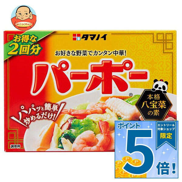 [ポイント5倍！9/11(金)1時59分まで全品対象エントリー&購入]タマノイ酢 パーポー 60g×10本入｜ 送料無料 八宝菜の素 八宝菜 調味料