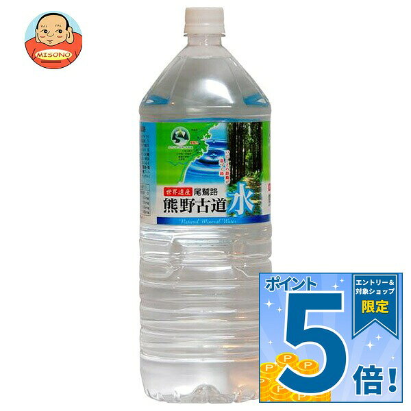 [ポイント5倍！10/27(火)9時59分まで全品対象エントリー&購入]ライフドリンクカンパニー 尾鷲名水 熊野古道水 2LPET×6本入｜ 送料無料 水 ミネラルウォーター 軟水 2l ペットボトル