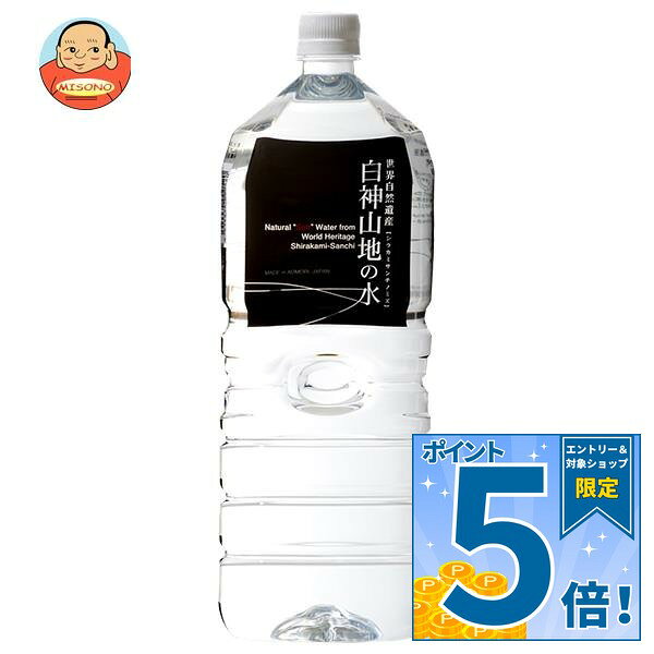 白神山美水館 白神山地の水 (黒ラベル) 2Lペットボトル×6本入 送料無料 天然水 名水…