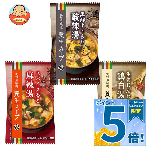 [ポイント5倍！10/9(金)1時59分まで全品対象エントリー&購入]養命酒 養生スープ 3...