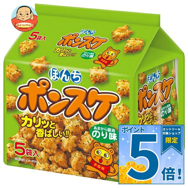 [ポイント5倍！9/11(金)1時59分まで全品対象エントリー&購入]ぼんち ポンスケのり 5P 125g(5袋)×10袋入 メーカー 問屋直送｜ 送料無料 お菓子 おつまみ せんべい 袋