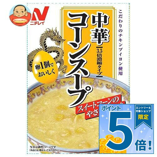 [ポイント5倍！10/9(金)1時59分まで全品対象エントリー&購入]ニチレイ 中華コーン...