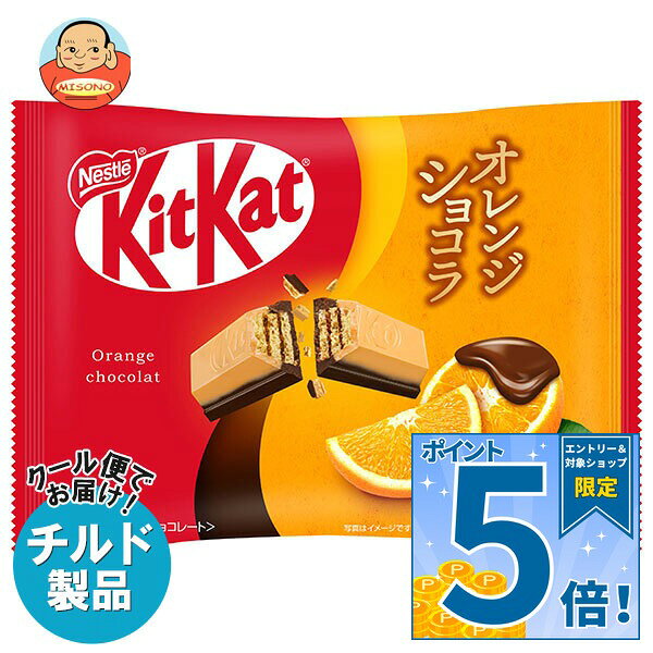楽天市場】ネスレ キットカットミニ ショコラオレンジ 7枚の通販