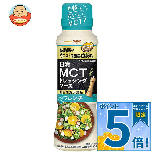 [ポイント5倍！9/11(金)1時59分まで全品対象エントリー&購入]日清オイリオ 日清MCTドレッシングソース フレンチ 190ml×12本入×(2ケース)｜ 送料無料 ドレッシング 調味料 フレンチ