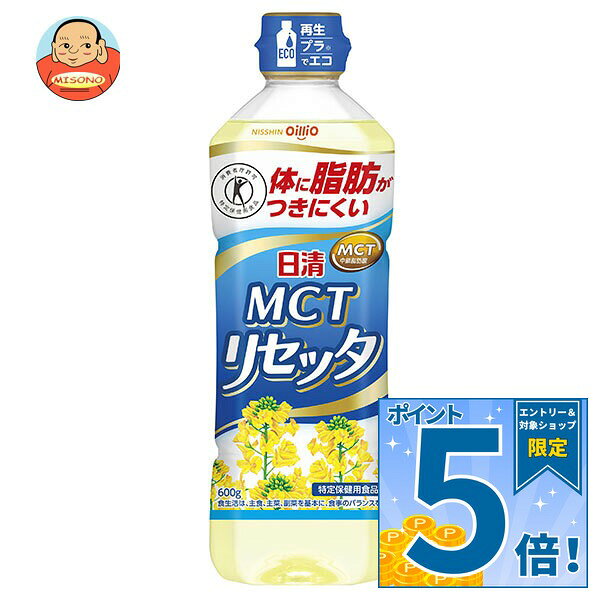 販売元：日清オイリオグループ株式会社 商品区分：特定保健用食品 広告文責：株式会社味園サポート 電話番号：072-532-0301 製造国：日本 JANコード:4902380210894 原材料 食用精製加工油脂(国内製造)、乳化剤、酸化防止剤(ビタミンE) 栄養成分 (大さじ1杯(14g)当たり)熱量126kcal、たんぱく質0g、脂質14g、炭水化物0g、食塩相当量0g、中鎖脂肪酸(関与成分)1.6g 内容 カテゴリ:一般食品、食用油、特定保健用食品サイズ:600～995(g,ml) 賞味期間 (メーカー製造日より)540日 名称 食用調理油 保存方法 常温、暗所に保存 備考 製造者:日清オイリオグループ株式会社東京都中央区新川1-23-1 ※当店で取り扱いの商品は様々な用途でご利用いただけます。 御歳暮 御中元 お正月 御年賀 母の日 父の日 残暑御見舞 暑中御見舞 寒中御見舞 陣中御見舞 敬老の日 快気祝い 志 進物 内祝 御祝 結婚式 引き出物 出産御祝 新築御祝 開店御祝 贈答品 贈物 粗品 新年会 忘年会 二次会 展示会 文化祭 夏祭り 祭り 婦人会 こども会 イベント 記念品 景品 御礼 御見舞 御供え クリスマス バレンタインデー ホワイトデー お花見 ひな祭り こどもの日 ギフト プレゼント 新生活 運動会 スポーツ マラソン 受験 パーティー バースデー
