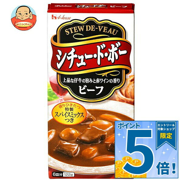 [ポイント5倍！9/19(土)20時〜全品対象エントリー&購入]ハウス食品 シチュー・ド・...
