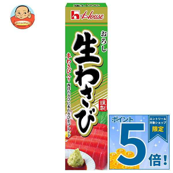 [ポイント5倍！9/11(金)1時59分まで全品対象エントリー&購入]ハウス食品 おろし生わさび 43g×10個入×(2ケース)｜ 送料無料 調味料 わさび チューブ ワサビ生わさび