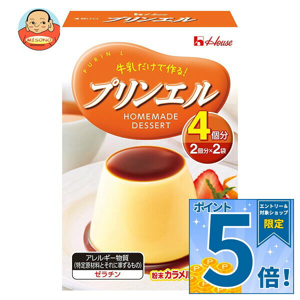 [ポイント5倍！9/11(金)1時59分まで全品対象エントリー&購入]ハウス食品 プリンエル 54g×10個入｜ 送料無料 お菓子 菓子材料 箱 製菓材料 プリンの素