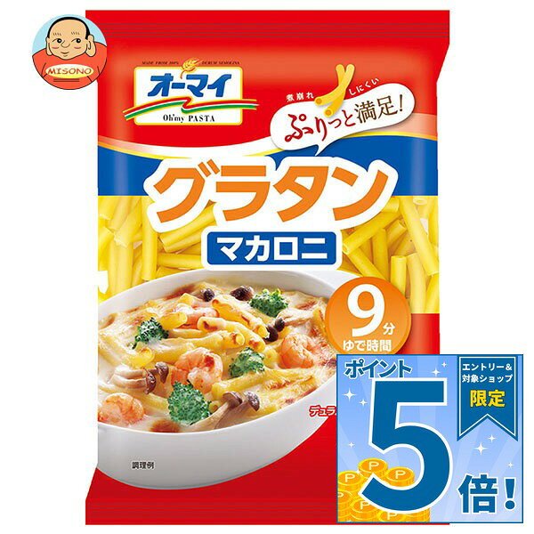 [ポイント5倍！9/11(金)1時59分まで全品対象エントリー&購入]ニップン オーマイ グラタンマカロニ 160g×16袋入｜ 送料無料 ショートパスタ マカロニ グラタン