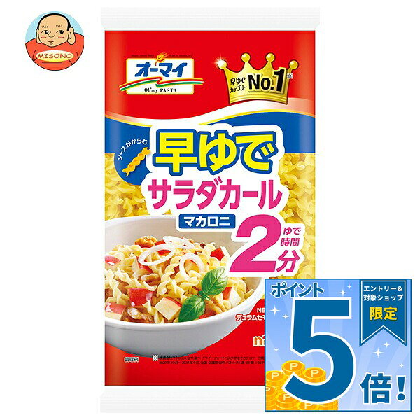 [ポイント5倍！9/11(金)1時59分まで全品対象エントリー&購入]ニップン オーマイ 早ゆでサラダカールマカロニ 160g×16袋入×(2ケース)｜ 送料無料 ショートパスタ マカロニ サラダ