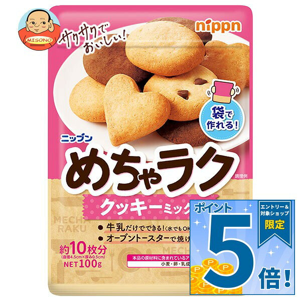 JANコード:4902170096745 原材料 小麦粉(国内製造)、植物油脂、砂糖、コーンシロップ、脱脂大豆粉、ホエイパウダー、食塩、デキストリン、でん粉、乾燥全卵/加工でん粉、カゼインナトリウム、乳化剤、ベーキングパウダー、香料、着色料(ビタミンB2)、(一部に小麦・卵・乳成分・大豆を含む) 栄養成分 (1袋100gあたり)エネルギー483kcal、たんぱく質5.6g、脂質22.2g、炭水化物65.1g、食塩相当量0.4g 内容 カテゴリ:菓子材料、クッキーミックスサイズ:165以下(g,ml) 賞味期間 (メーカー製造日より)12ヶ月 名称 クッキーミックス 保存方法 直射日光、湿気を避けて常温で保存してください。 備考 販売者:株式会社ニップン東京都千代田区麹町4-8 ※当店で取り扱いの商品は様々な用途でご利用いただけます。 御歳暮 御中元 お正月 御年賀 母の日 父の日 残暑御見舞 暑中御見舞 寒中御見舞 陣中御見舞 敬老の日 快気祝い 志 進物 内祝 御祝 結婚式 引き出物 出産御祝 新築御祝 開店御祝 贈答品 贈物 粗品 新年会 忘年会 二次会 展示会 文化祭 夏祭り 祭り 婦人会 こども会 イベント 記念品 景品 御礼 御見舞 御供え クリスマス バレンタインデー ホワイトデー お花見 ひな祭り こどもの日 ギフト プレゼント 新生活 運動会 スポーツ マラソン 受験 パーティー バースデー