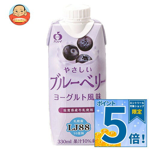 [ポイント5倍！9/11(金)1時59分まで全品対象エントリー&購入]JAビバレッジ佐賀 やさしいブルーベリー 330ml紙パック×12本入｜ 送料無料 乳性飲料 紙パック プリズマ容器 ブルーベリー