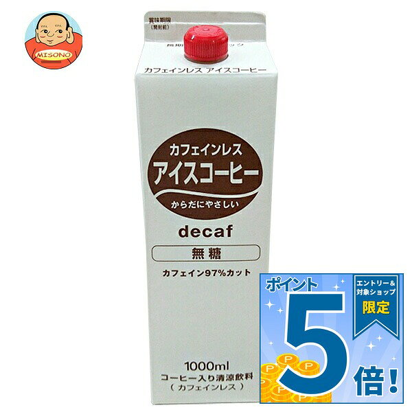 [ポイント5倍！10/27(火)9時59分まで全品対象エントリー&購入]ティーランド カフェインレス アイスコーヒー無糖 1000ml紙パック×12本入｜ 送料無料 珈琲 アイスコーヒー 無糖 紙パック 1l 1L 喫茶用