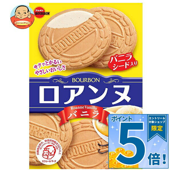 JANコード:4901360348954 原材料 小麦粉(国内製造)、砂糖、ショートニング、植物油脂、乳糖、加糖脱脂練乳、食用加工油脂、全粉乳、脱脂粉乳、ホエイパウダー(乳成分を含む)、乾燥全卵、デキストリン、食塩、バニラシード/トレハロース、乳化剤(大豆由来)、ソルビトール、膨脹剤、香料、着色料(アナトー、ウコン) 栄養成分 (2枚×1袋(標準14.2g当り)エネルギー74kcal、たんぱく質1.2g、炭水化物8.6g(糖質8.4g、食物繊維0.2g)、食塩相当量0.06g、脂質3.9g(飽和脂肪酸1.8g) 内容 カテゴリ：お菓子、その他サイズ：165以下(g,ml) 賞味期間 (メーカー製造日より10ヶ月 名称 焼菓子 保存方法 直射日光、高温多湿をおさけください。開封後はお早目にお召しあがりください。 備考 販売者:株式会社ブルボン 新潟県柏崎市松波4丁目2番14号 ※当店で取り扱いの商品は様々な用途でご利用いただけます。 御歳暮 御中元 お正月 御年賀 母の日 父の日 残暑御見舞 暑中御見舞 寒中御見舞 陣中御見舞 敬老の日 快気祝い 志 進物 内祝 御祝 結婚式 引き出物 出産御祝 新築御祝 開店御祝 贈答品 贈物 粗品 新年会 忘年会 二次会 展示会 文化祭 夏祭り 祭り 婦人会 こども会 イベント 記念品 景品 御礼 御見舞 御供え クリスマス バレンタインデー ホワイトデー お花見 ひな祭り こどもの日 ギフト プレゼント 新生活 運動会 スポーツ マラソン 受験 パーティー バースデー