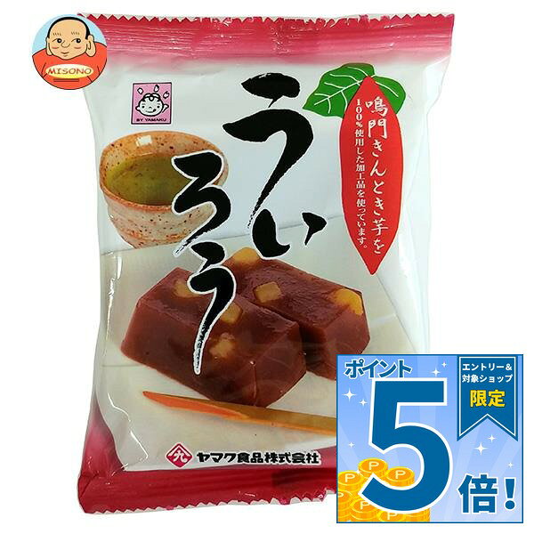 [ポイント5倍！9/19(土)20時〜全品対象エントリー&購入]ヤマク食品 鳴門金時入り ういろう 100g×12袋入×(2ケース)｜ …