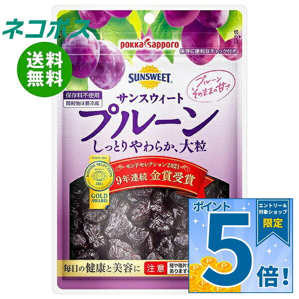 必ずお読みください ※こちらの商品は、ポストに投函します「ネコポス」にて発送します。 　ドライバーから手渡しではないので不在時でも受け取れます。 　ご注意下さい！ポストに入らない場合は持ち戻ります。 ※お届け日、配達時間のご指定はできません。 ※代金引換での発送はできません。 ※他の商品と同梱する事はできません。 　他の商品とご注文を頂いた場合、別途送料が発生します。 ※ご住所は建物名・部屋番号までお書き下さい。 　ご記入がない場合、返品となります。 ※熨斗（のし）・ギフト包装には対応しておりません。 ※商品発送後のキャンセル、またはお客様のご都合による返品・交換はお受けできません。 JANコード:4582409170035 原材料 プルーン(プラム(アメリカ)) 栄養成分 (100gあたり)エネルギー247kcal、たんぱく質2.7g、脂質0.1g、炭水化物62.0mg、食塩相当量0.003g、カリウム753mg、カルシウム44mg、鉄0.8mg、マグネシウム36mg、ナイアシン2mg、ビタミンA86μg、ビタミンB1 0.07mg、ビタミンB6 0.3mg、ビタミンE2.4mg、リン70mg 内容 カテゴリ:お菓子、ドライフルーツ、袋サイズ:165以下(g,ml) 賞味期間 (メーカー製造日より)13カ月 名称 プルーン 保存方法 高温・直射日光をさけてください 備考 販売者:ポッカサッポロフード＆ビバレッジ株式会社名古屋市中区栄3-27-1 ※当店で取り扱いの商品は様々な用途でご利用いただけます。 御歳暮 御中元 お正月 御年賀 母の日 父の日 残暑御見舞 暑中御見舞 寒中御見舞 陣中御見舞 敬老の日 快気祝い 志 進物 内祝 御祝 結婚式 引き出物 出産御祝 新築御祝 開店御祝 贈答品 贈物 粗品 新年会 忘年会 二次会 展示会 文化祭 夏祭り 祭り 婦人会 こども会 イベント 記念品 景品 御礼 御見舞 御供え クリスマス バレンタインデー ホワイトデー お花見 ひな祭り こどもの日 ギフト プレゼント 新生活 運動会 スポーツ マラソン 受験 パーティー バースデー
