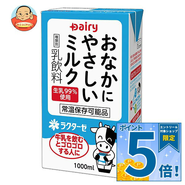 [ポイント5倍！9/11(金)1時59分まで全品対象エントリー&購入]南日本酪農協同 デーリィ おなかにやさしいミルク 1L紙パック×12(6×2)本入×(2ケース)｜ 送料無料 牛乳 乳飲料 紙パック