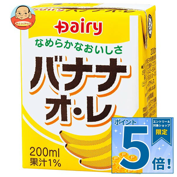 [ポイント5倍！9/11(金)1時59分まで全品対象エントリー&購入]南日本酪農協同 デーリィ バナナ・オ・レ 200ml紙パック×24本入｜ 送料無料 バナナ ジュース バナナオレ 牛乳 紙パック カルシウム