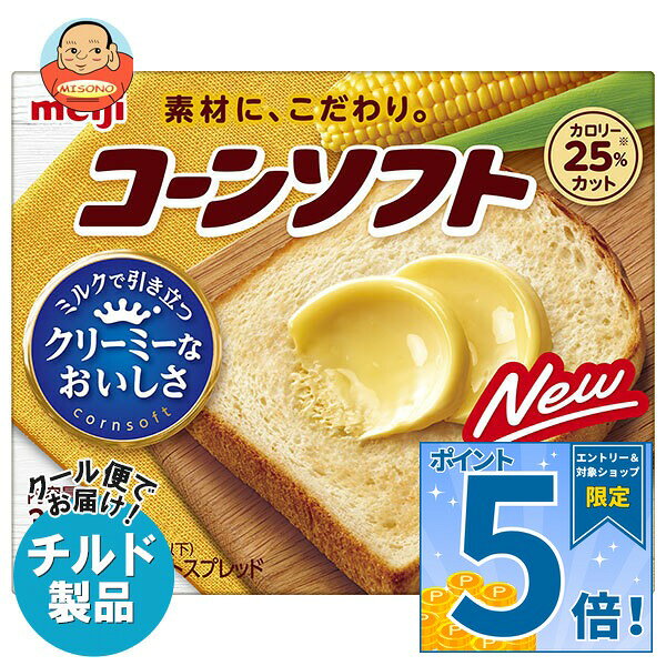 明治 コーンソフト 300g×12箱入×(2ケース) チルド 冷蔵品｜ 送料無料 チルド バター マーガリン 乳製品 meiji