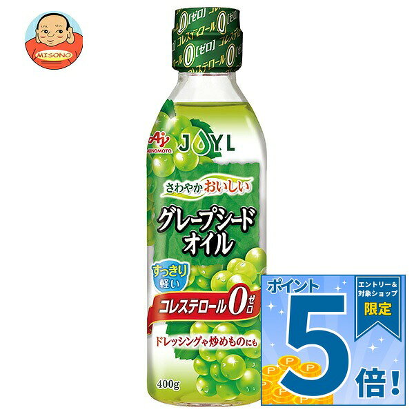 [ポイント5倍！10/9(金)1時59分まで全品対象エントリー&購入]J-オイルミルズ AJINOMOTO グレープシードオイル 400g×12本入×(2ケース)｜ 送料無料 味の素 コレステロールゼロ 油 栄養機能食品