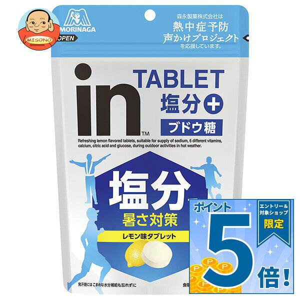 JANコード:4902888275104 原材料 ぶどう糖(国内製造)、食塩/酸味料、乳化剤、香料、乳酸Ca、甘味料(アセスルファムK)、V.C、着色料(V.B2)、ナイアシン、パントテン酸Ca、V.B6、V.B2、V.B1、葉酸、V.12(一部にゼラチンを含む) 栄養成分 (1粒(標準3g)当たり)エネルギー11kcal、たんぱく質0.01g、脂質0.06〜0.12g、炭水化物2.6g、食塩相当量0.1g、カルシウム3.5mg、ナイアシン0.06〜0.19mg、ビタミンB1 0.01mg、ビタミンB2 0.25mg、ビタミンB6 0.006〜0.023mg、ビタミンC0.45〜1.7mg、葉酸1.7ug 内容 カテゴリ:お菓子、熱中症対策、塩分、タブレット サイズ:165以下(g,ml) 賞味期間 (メーカー製造日より)36か月 名称 清涼菓子 保存方法 直射日光・高温・多湿を避けて保存してください 備考 販売者:森永製菓株式会社東京都港区芝浦1-13-16 ※当店で取り扱いの商品は様々な用途でご利用いただけます。 御歳暮 御中元 お正月 御年賀 母の日 父の日 残暑御見舞 暑中御見舞 寒中御見舞 陣中御見舞 敬老の日 快気祝い 志 進物 内祝 御祝 結婚式 引き出物 出産御祝 新築御祝 開店御祝 贈答品 贈物 粗品 新年会 忘年会 二次会 展示会 文化祭 夏祭り 祭り 婦人会 こども会 イベント 記念品 景品 御礼 御見舞 御供え クリスマス バレンタインデー ホワイトデー お花見 ひな祭り こどもの日 ギフト プレゼント 新生活 運動会 スポーツ マラソン 受験 パーティー バースデー