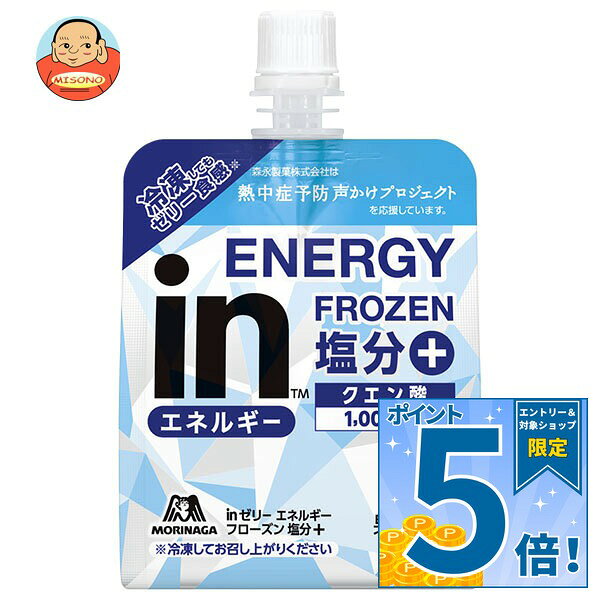 [ポイント5倍！9/11(金)1時59分まで全品対象エントリー&購入]森永製菓 inゼリー エネルギー フローズン塩分+ 150gパウチ×36本入｜ 送料無料 ゼリー飲料 熱中症対策 塩分 ライチ 冷凍
