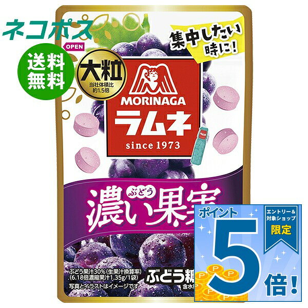 必ずお読みください ※こちらの商品は、ポストに投函します「ネコポス」にて発送します。 　ドライバーから手渡しではないので不在時でも受け取れます。 　ご注意下さい！ポストに入らない場合は持ち戻ります。 ※お届け日、配達時間のご指定はできません。 ※代金引換での発送はできません。 ※他の商品と同梱する事はできません。 　他の商品とご注文を頂いた場合、別途送料が発生します。 ※ご住所は建物名・部屋番号までお書き下さい。 　ご記入がない場合、返品となります。 ※熨斗（のし）・ギフト包装には対応しておりません。 ※商品発送後のキャンセル、またはお客様のご都合による返品・交換はお受けできません。 JANコード:4902888273025 原材料 ぶどう糖(中国製造)、濃縮ぶどう果汁、タピオカでん粉/乳化剤、酸味料、香料、アカキャベツ色素、アカダイコン色素、クチナシ青色素、(一部に乳成分を含む) 栄養成分 (1袋(27g)当たり)エネルギー105kcal、たんぱく質0g、脂質1.2g、炭水化物23.6g、食塩相当量0g 内容 カテゴリ:お菓子、ラムネサイズ:165以下(g,ml) 賞味期間 (メーカー製造日より)12ヶ月 名称 清涼菓子 保存方法 直射日光・高温・多湿を避けて28℃以下で保存してください 備考 販売者:森永製菓株式会社東京都港区芝5-33-1 ※当店で取り扱いの商品は様々な用途でご利用いただけます。 御歳暮 御中元 お正月 御年賀 母の日 父の日 残暑御見舞 暑中御見舞 寒中御見舞 陣中御見舞 敬老の日 快気祝い 志 進物 内祝 御祝 結婚式 引き出物 出産御祝 新築御祝 開店御祝 贈答品 贈物 粗品 新年会 忘年会 二次会 展示会 文化祭 夏祭り 祭り 婦人会 こども会 イベント 記念品 景品 御礼 御見舞 御供え クリスマス バレンタインデー ホワイトデー お花見 ひな祭り こどもの日 ギフト プレゼント 新生活 運動会 スポーツ マラソン 受験 パーティー バースデー