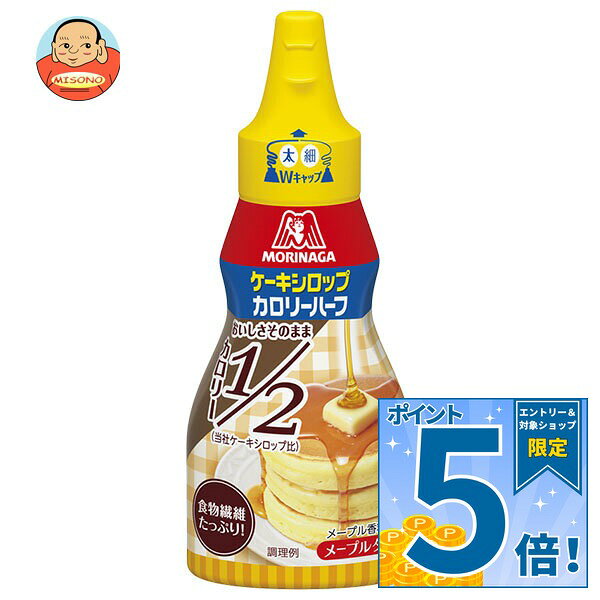 [ポイント5倍！9/11(金)1時59分まで全品対象エントリー&購入]森永製菓 ケーキシロップ カロリーハーフ 140g×40本入｜ 送料無料 ケーキ シロップ カロリーハーフ メープル