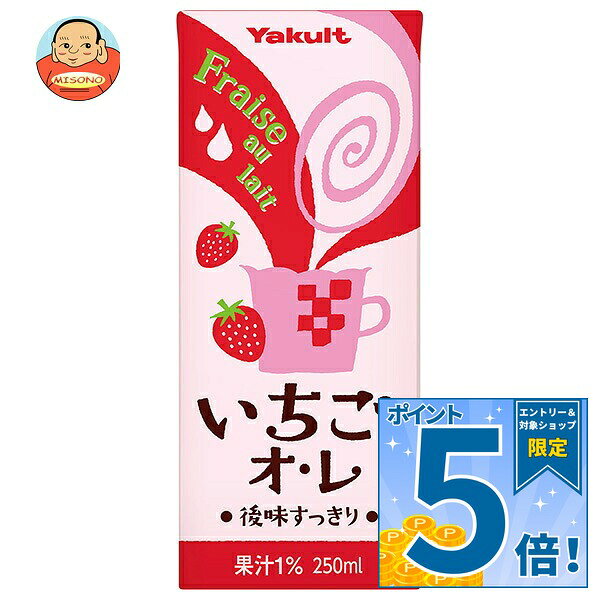 ヤクルト いちご・オ・レ 250ml紙パック×24本入×(2ケース)｜ 送料無料 いちごオレ、乳性、Yakult 紙パック