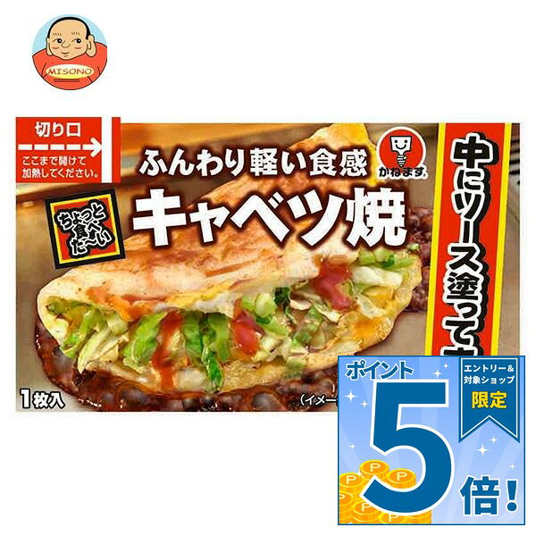 かねます キャベツ焼 1食×20袋入 冷凍商品｜ 送料無料 冷凍食品 おかず お好み焼き きゃべつ