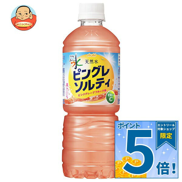 アサヒ飲料 おいしい水 天然水 ピングレソルティ…