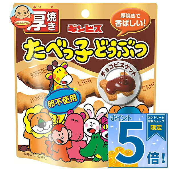 楽天市場】たべっ子どうぶつ チョコ（スイーツ・お菓子）の通販