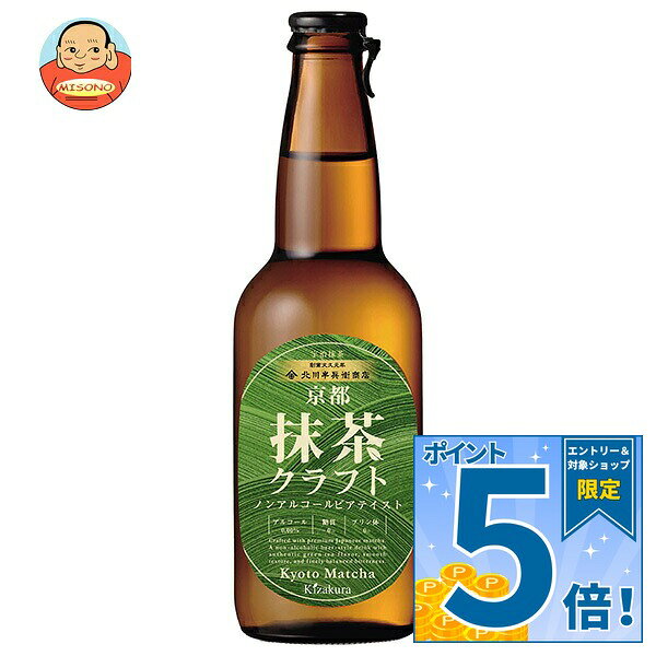 JANコード:4901410092653 原材料 緑茶(国産)、食物繊維、抹茶、ホップ、大豆タンパク/炭酸、調味料(アミノ酸)、酸味料、乳化剤、酸化防止剤(ビタミンC)、着色料(クチナシ)、甘味料(スクラロース) 栄養成分 (100mlあたり)エネルギー4kcal、タンパク質0.1g、脂質0g、炭水化物1.2g、糖質0g、食物繊維0.8～1.0g、食塩相当量0.01g 内容 カテゴリ:ノンアルコール飲料、ビールテイスト、瓶サイズ:235～365(g,ml) 賞味期間 (メーカー製造日より)12ヶ月 名称 炭酸飲料 保存方法 直射日光をさけて保存してください。 備考 製造者:黄桜株式会社京都市伏見区横大路下三栖梶原町53 ※当店で取り扱いの商品は様々な用途でご利用いただけます。 御歳暮 御中元 お正月 御年賀 母の日 父の日 残暑御見舞 暑中御見舞 寒中御見舞 陣中御見舞 敬老の日 快気祝い 志 進物 内祝 御祝 結婚式 引き出物 出産御祝 新築御祝 開店御祝 贈答品 贈物 粗品 新年会 忘年会 二次会 展示会 文化祭 夏祭り 祭り 婦人会 こども会 イベント 記念品 景品 御礼 御見舞 御供え クリスマス バレンタインデー ホワイトデー お花見 ひな祭り こどもの日 ギフト プレゼント 新生活 運動会 スポーツ マラソン 受験 パーティー バースデー