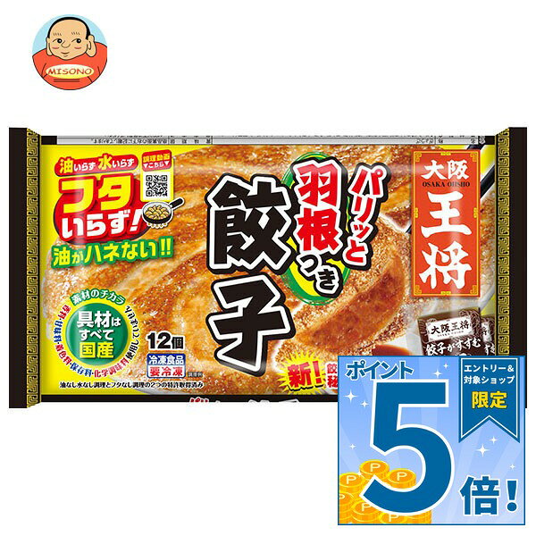 [ポイント5倍！10/4(日)20時〜全品対象エントリー&購入]イートアンド 羽根つき餃子 12個×20袋入 冷凍商品｜ 送料無料 冷凍食品 餃子 ぎょうざ 王将