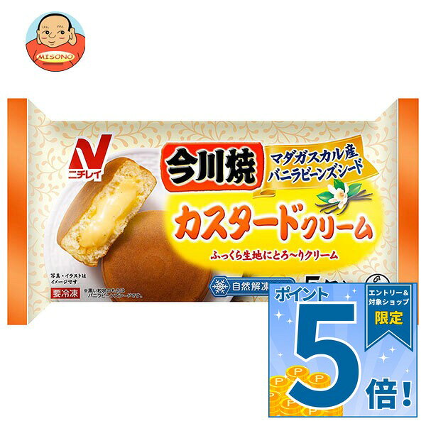 ●宅配便でのお届けとなりますので、配送時の冷凍庫の開閉で商品がやわらかくなってしまう事がございます。 大変申し訳ございませんが、お届け時間帯は午前中でお願いします。 ●お届け時、商品に不備（解凍していないかなど）がないか確認してください。 ※お受取り後の商品の不備に関しましては、代品の補償ができませんので、ご注意ください。 ●こちらの商品は冷凍便でのお届けとなりますので、【冷凍商品】以外との同梱・同送はできません。 そのため、すべての注文分を一緒にお届けできない場合がございますので、ご注意下さい。 ※【冷凍商品】は保存方法が要冷凍となりますので、お届け後は冷凍庫で保管して下さい。 ※代金引き換えはご利用できません。(代金引換でご登録頂いた場合、ご注文をキャンセルさせて頂きます。) ※のし包装の対応は致しかねます。 ※配送業者のご指定はご対応できません。 ※キャンセル・返品・交換は不可とさせていただきます。 ※備考欄への記載は不可とさせていただきます。 ※北海道・沖縄県・離島への配送は不可となります。 JANコード:4902130388637 原材料 皮(小麦粉、鶏卵、糖類(砂糖、果糖)、植物油脂、粉末油脂、はちみつ、食塩)、卵黄、砂糖、生クリーム、牛乳、全粉乳、バニラビーンズシード、ブランデー、デキストリン/増粘剤(加工でん粉)、ベーキングパウダー、乳化剤、グリシン、酢酸Na、カゼインナトリウム、香料、(一部に小麦・卵・乳成分・大豆を含む) 栄養成分 (1個あたり)エネルギー152kcal、たんぱく質3.3g、脂質5.9g、炭水化物21.3g、食塩相当量0.5g 内容 カテゴリ:冷凍食品、今川焼 賞味期間 (メーカー製造日より)12ヶ月 名称 今川焼 保存方法 -18℃以下で保存してください。 備考 販売者:株式会社ニチレイフーズ東京都中央区築地6-19-20 ※当店で取り扱いの商品は様々な用途でご利用いただけます。 御歳暮 御中元 お正月 御年賀 母の日 父の日 残暑御見舞 暑中御見舞 寒中御見舞 陣中御見舞 敬老の日 快気祝い 志 進物 内祝 御祝 結婚式 引き出物 出産御祝 新築御祝 開店御祝 贈答品 贈物 粗品 新年会 忘年会 二次会 展示会 文化祭 夏祭り 祭り 婦人会 こども会 イベント 記念品 景品 御礼 御見舞 御供え クリスマス バレンタインデー ホワイトデー お花見 ひな祭り こどもの日 ギフト プレゼント 新生活 運動会 スポーツ マラソン 受験 パーティー バースデー