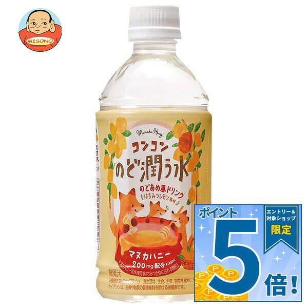 [ポイント5倍！9/19(土)20時〜全品対象エントリー&購入]赤穂化成 コンコンのど潤う水 350mlペットボトル×24本入｜ 送料無料 栄養機能食品 ナイアシン マヌカハニー はちみつレモン のどあめ風ドリンク 冬 喉 misono-support-10201767 飲料 食品専門店 味園サポート パッケージ画像